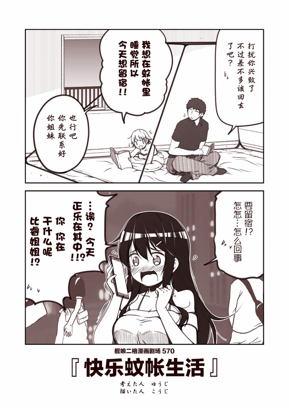 《舰娘二格漫画剧场》漫画最新章节第57话免费下拉式在线观看章节第【10】张图片