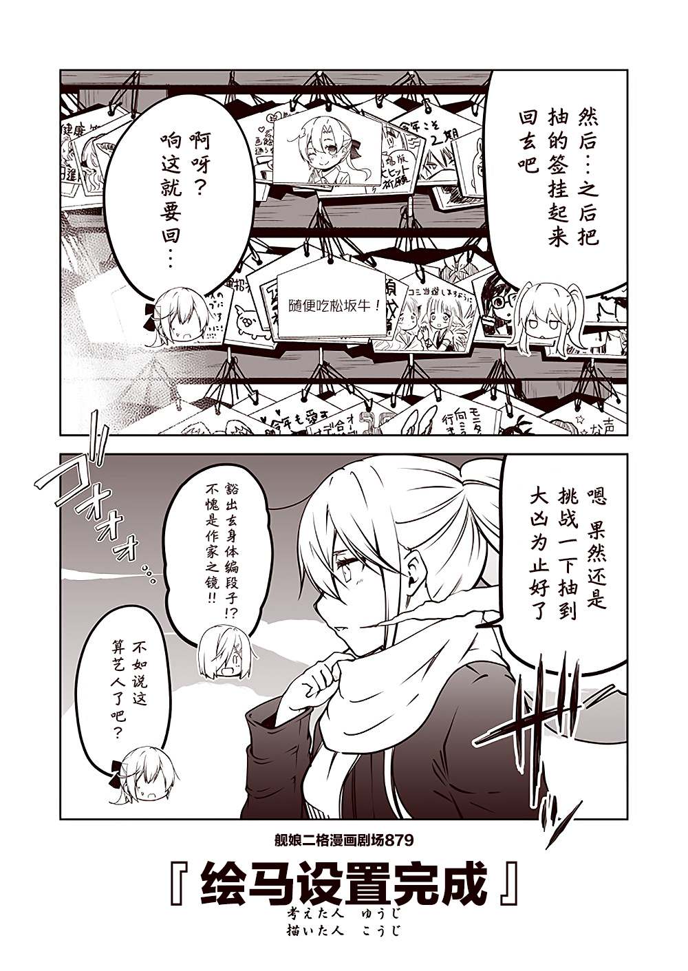 《舰娘二格漫画剧场》漫画最新章节第88话免费下拉式在线观看章节第【9】张图片