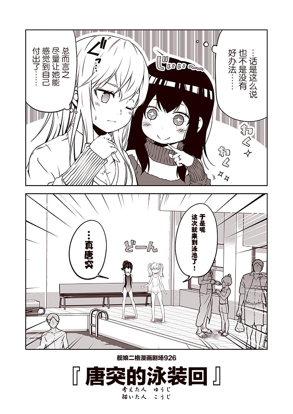 《舰娘二格漫画剧场》漫画最新章节第93话免费下拉式在线观看章节第【6】张图片