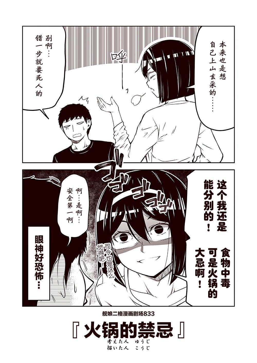 《舰娘二格漫画剧场》漫画最新章节第84话免费下拉式在线观看章节第【3】张图片