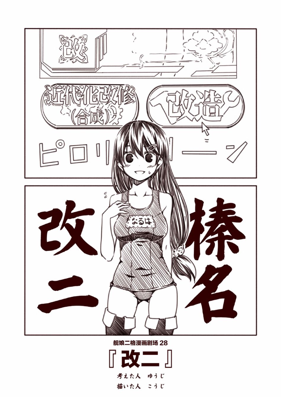 《舰娘二格漫画剧场》漫画最新章节第3话免费下拉式在线观看章节第【8】张图片