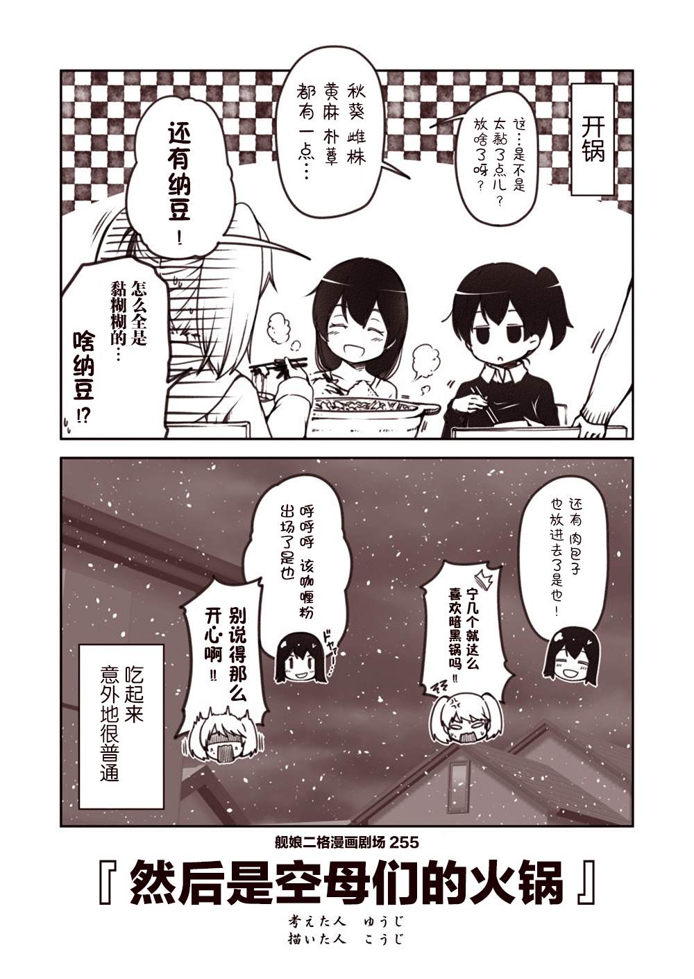 《舰娘二格漫画剧场》漫画最新章节第26话免费下拉式在线观看章节第【5】张图片