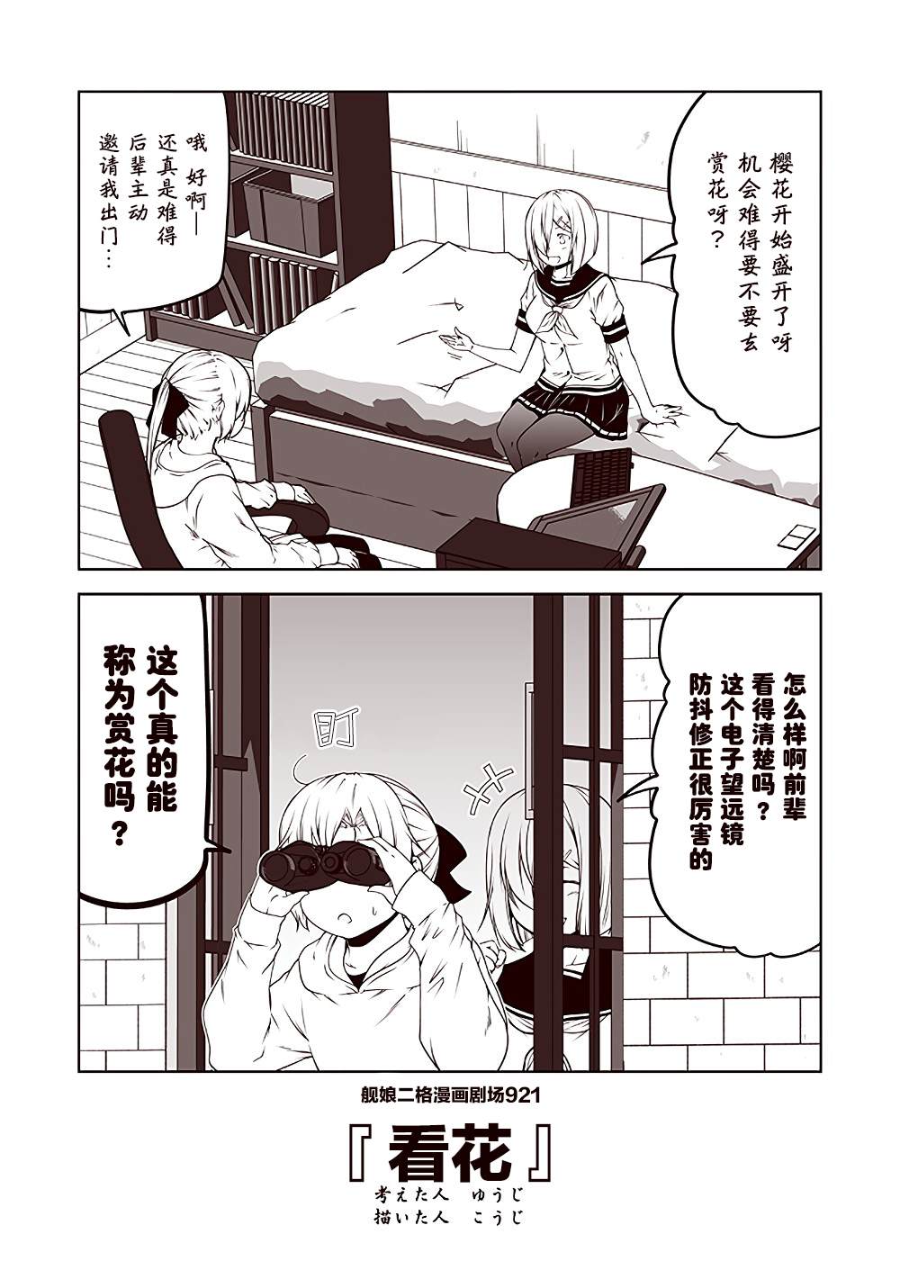 《舰娘二格漫画剧场》漫画最新章节第93话免费下拉式在线观看章节第【1】张图片