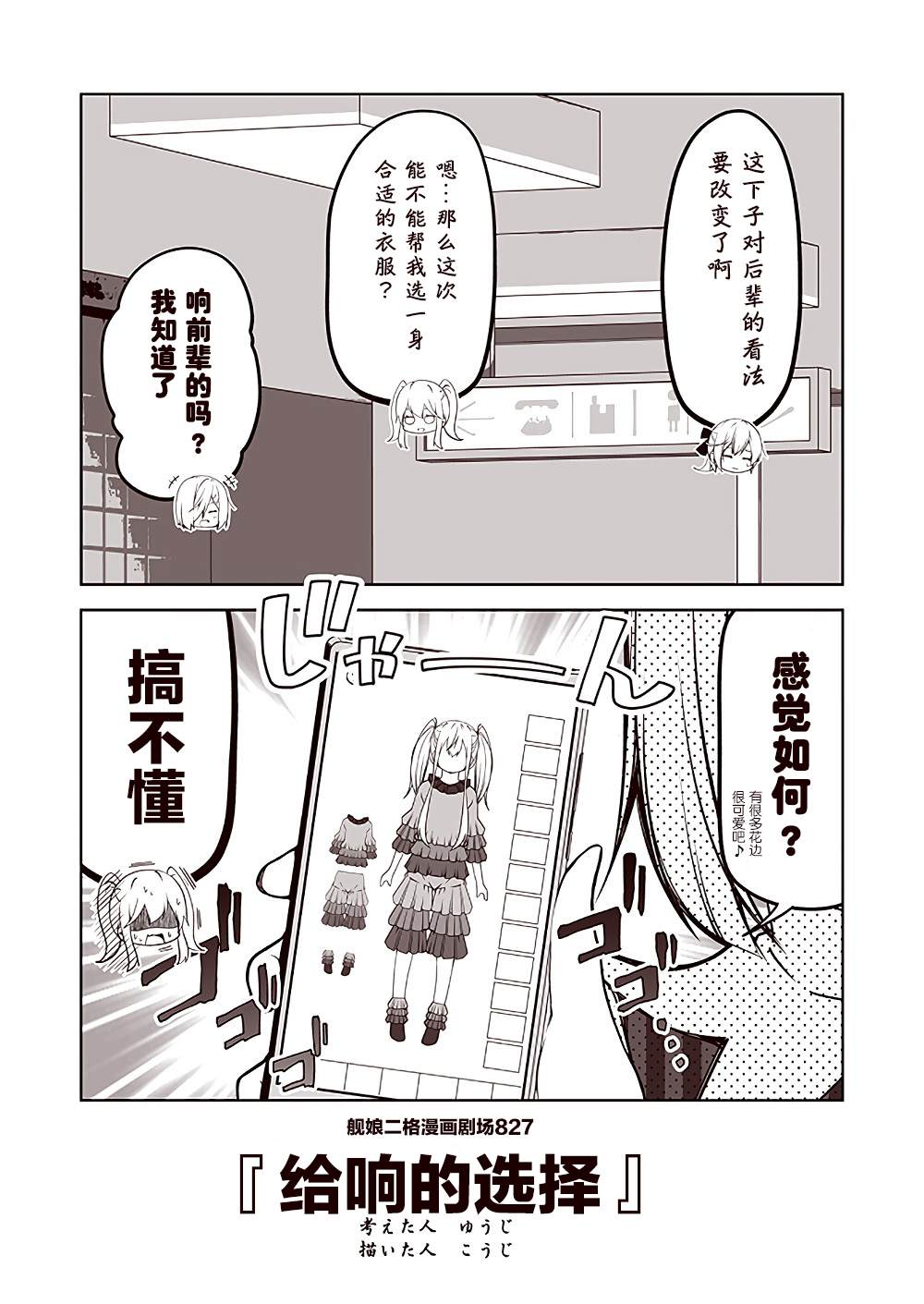 《舰娘二格漫画剧场》漫画最新章节第83话免费下拉式在线观看章节第【7】张图片