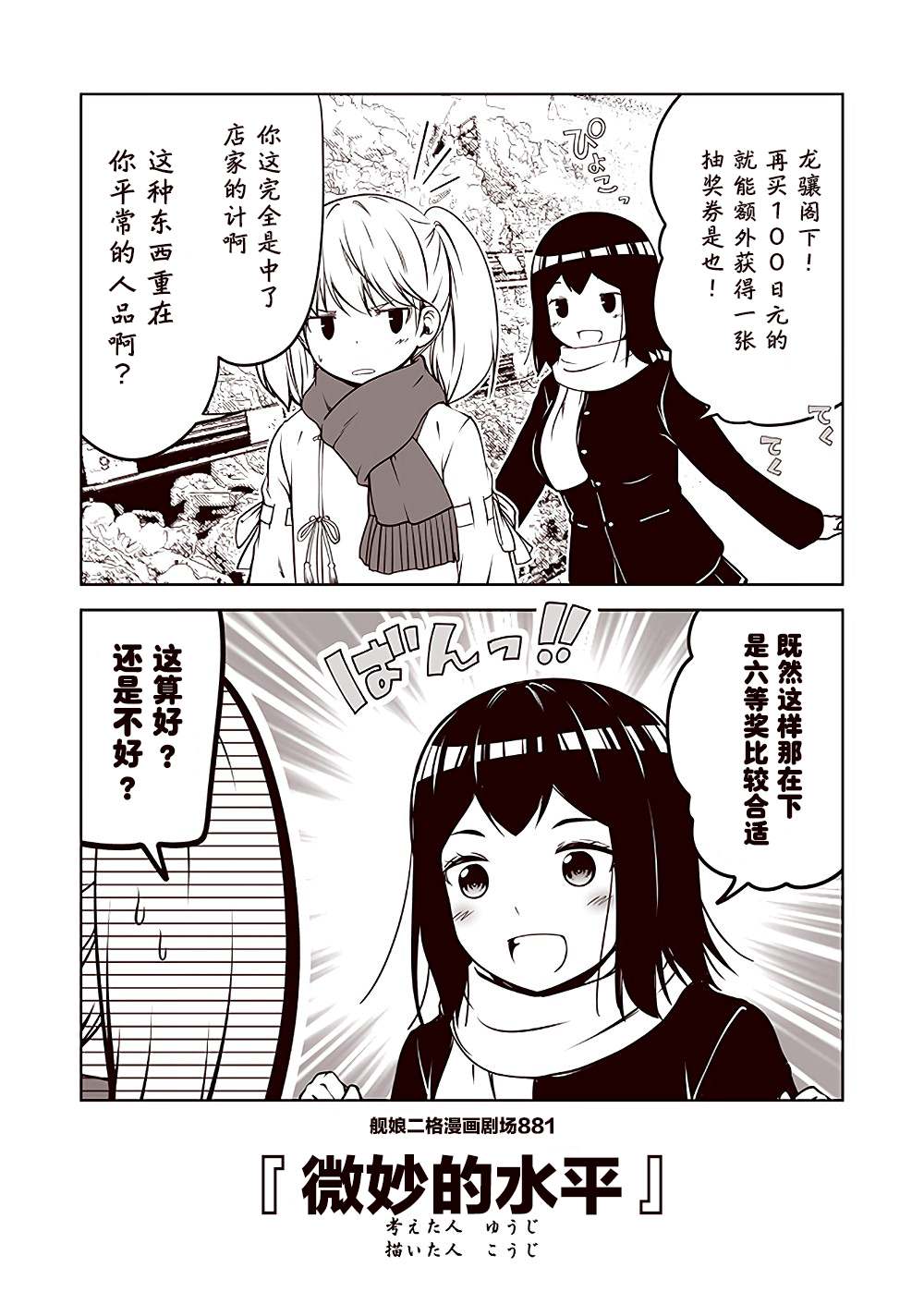 《舰娘二格漫画剧场》漫画最新章节第89话免费下拉式在线观看章节第【1】张图片