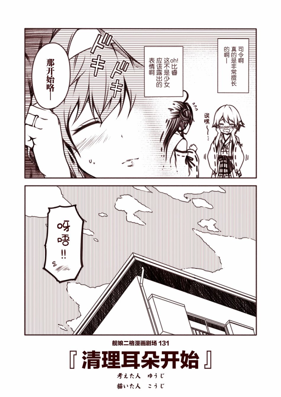 《舰娘二格漫画剧场》漫画最新章节第14话免费下拉式在线观看章节第【1】张图片