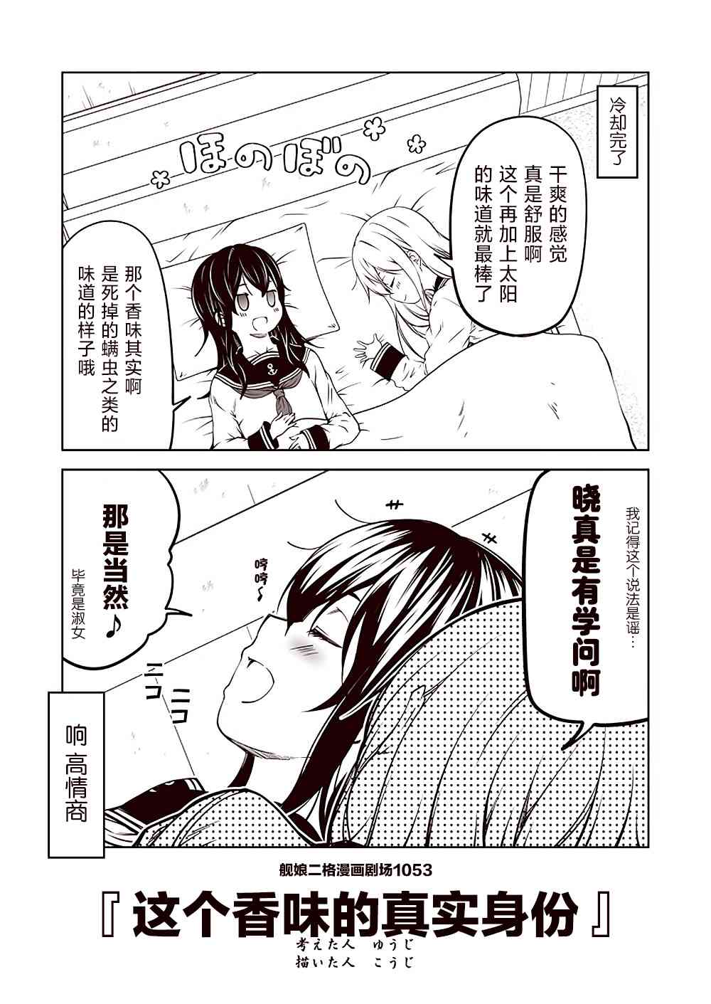 《舰娘二格漫画剧场》漫画最新章节第106话免费下拉式在线观看章节第【3】张图片