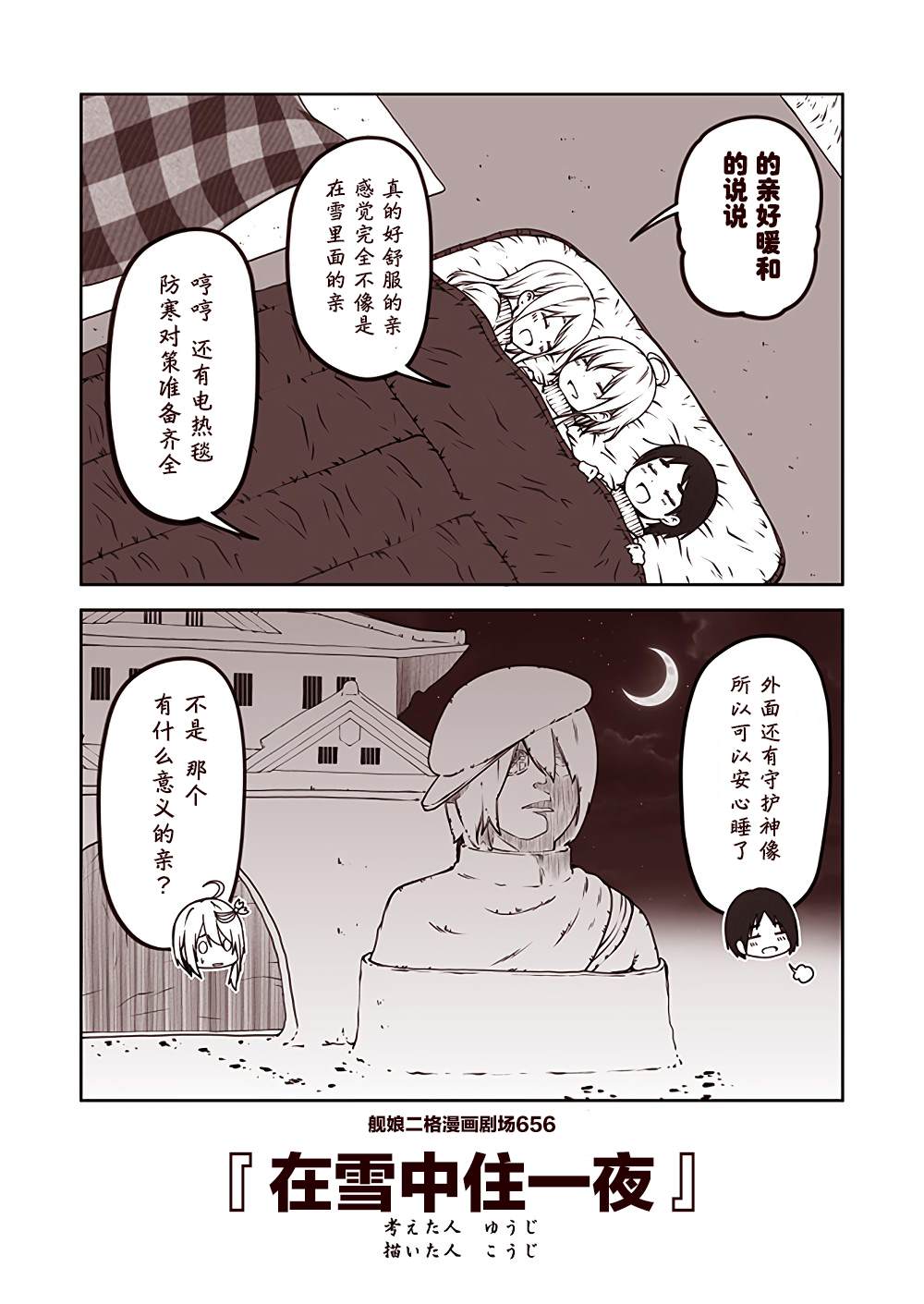 《舰娘二格漫画剧场》漫画最新章节第66话免费下拉式在线观看章节第【6】张图片