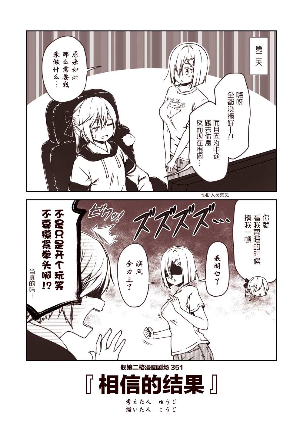 《舰娘二格漫画剧场》漫画最新章节第36话免费下拉式在线观看章节第【1】张图片