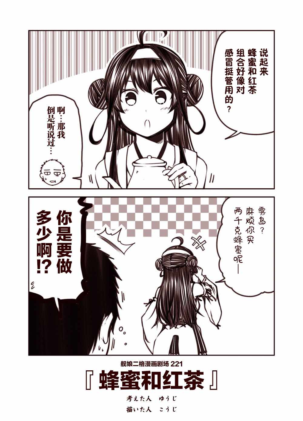 《舰娘二格漫画剧场》漫画最新章节第23话免费下拉式在线观看章节第【1】张图片