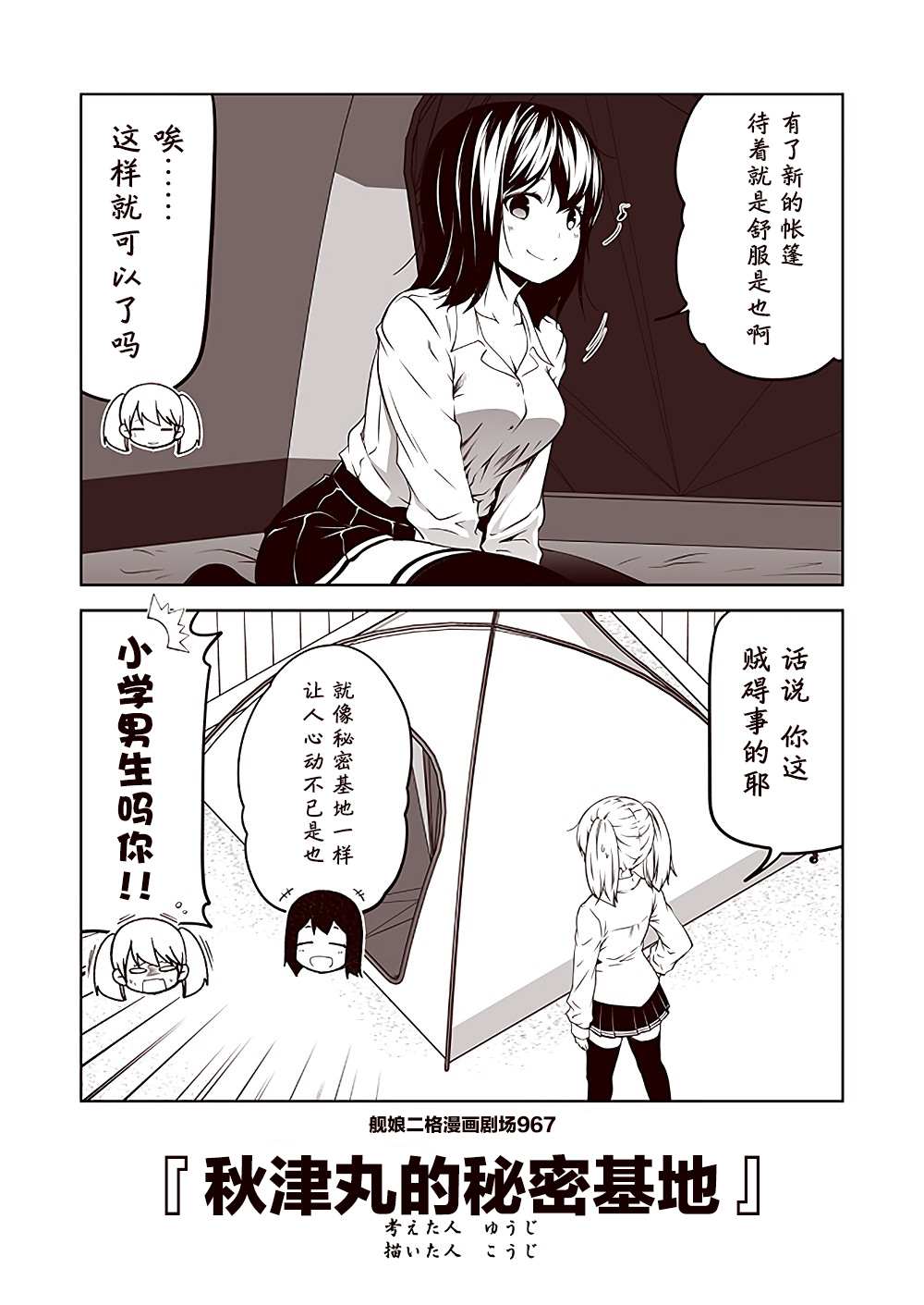 《舰娘二格漫画剧场》漫画最新章节第97话免费下拉式在线观看章节第【7】张图片