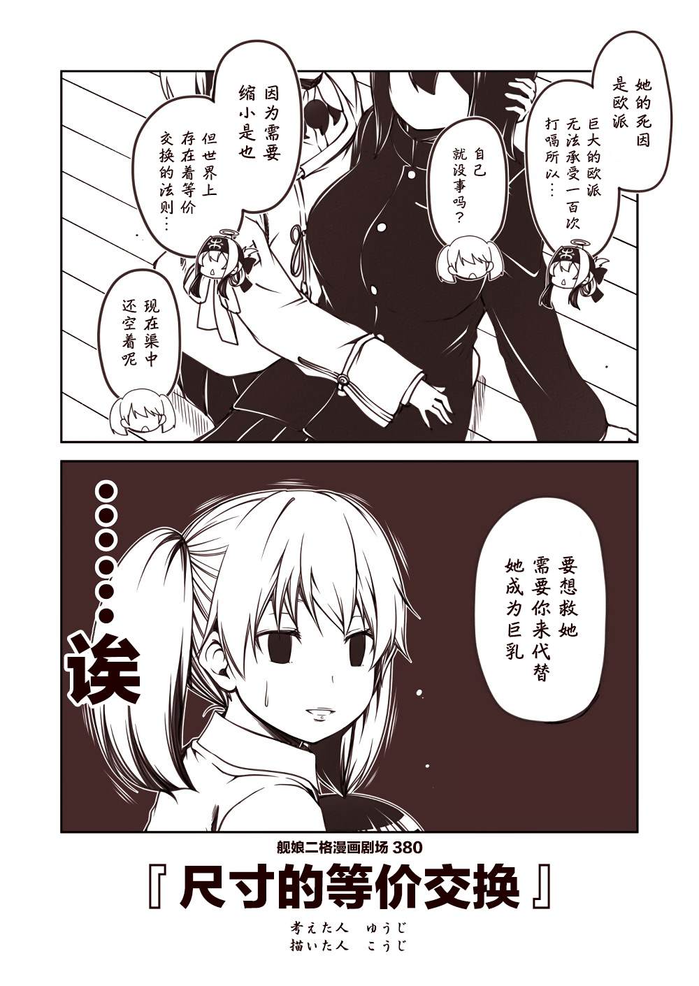 《舰娘二格漫画剧场》漫画最新章节第38话免费下拉式在线观看章节第【10】张图片