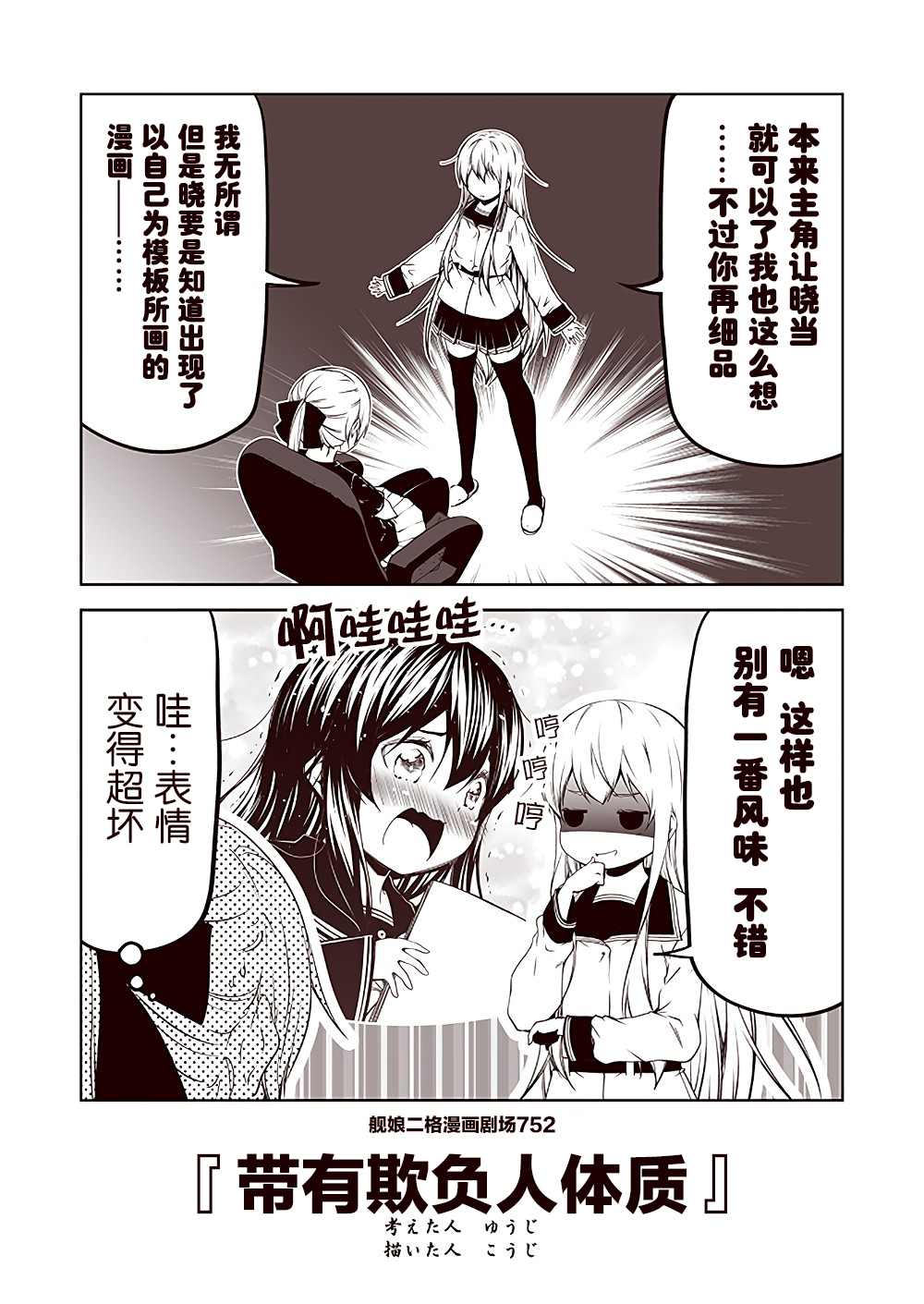 《舰娘二格漫画剧场》漫画最新章节第76话免费下拉式在线观看章节第【2】张图片