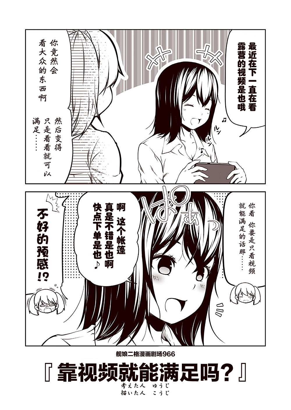 《舰娘二格漫画剧场》漫画最新章节第97话免费下拉式在线观看章节第【6】张图片