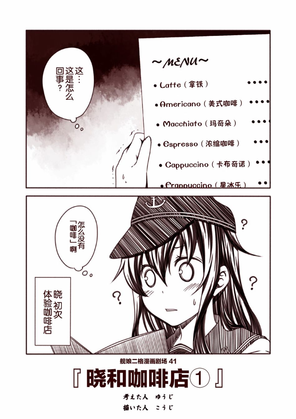 《舰娘二格漫画剧场》漫画最新章节第5话免费下拉式在线观看章节第【1】张图片