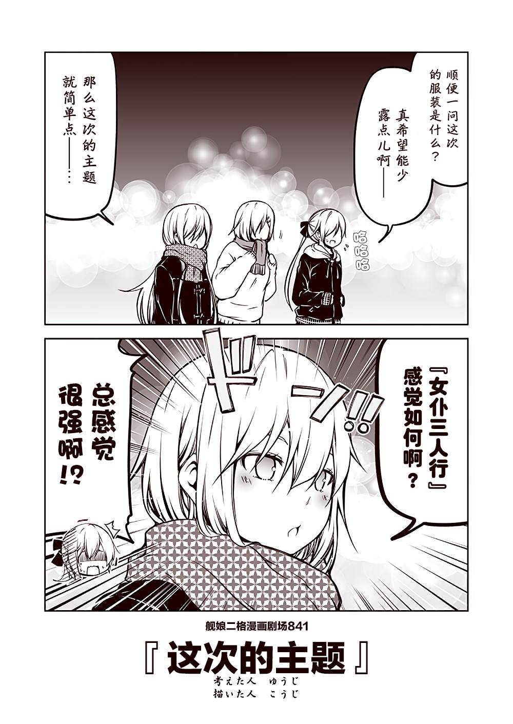 《舰娘二格漫画剧场》漫画最新章节第85话免费下拉式在线观看章节第【1】张图片