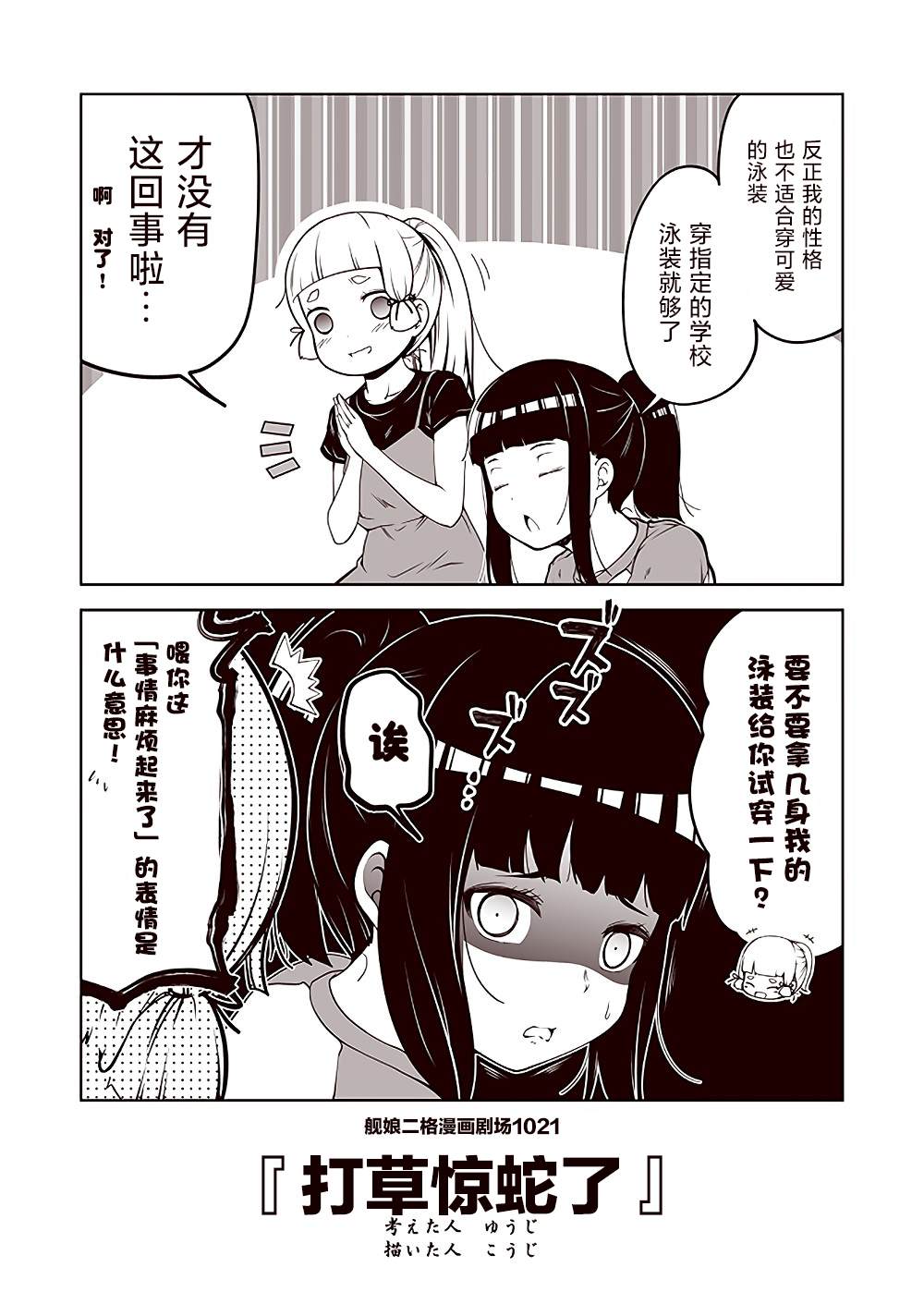 《舰娘二格漫画剧场》漫画最新章节第103话免费下拉式在线观看章节第【1】张图片