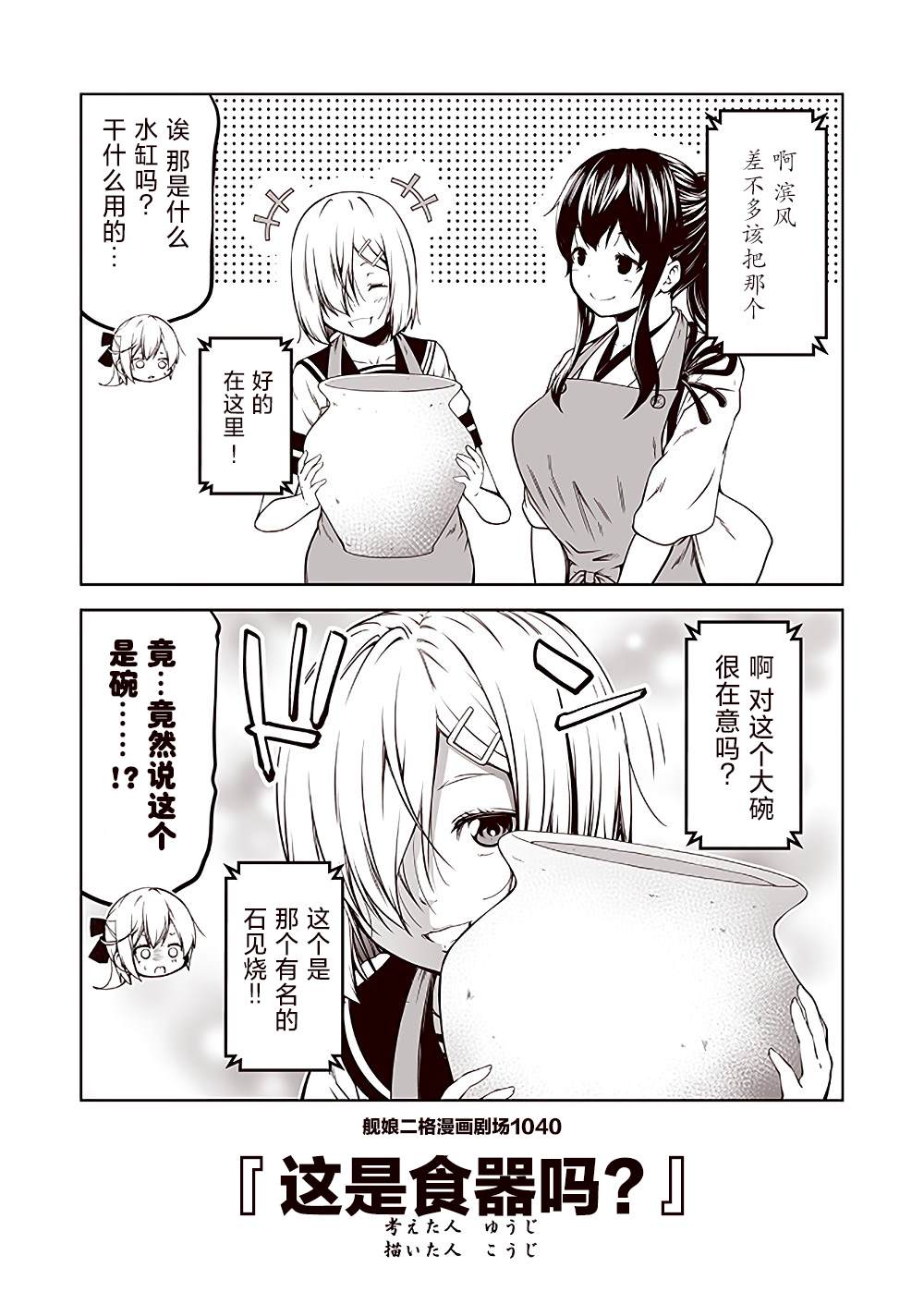 《舰娘二格漫画剧场》漫画最新章节第104话免费下拉式在线观看章节第【10】张图片