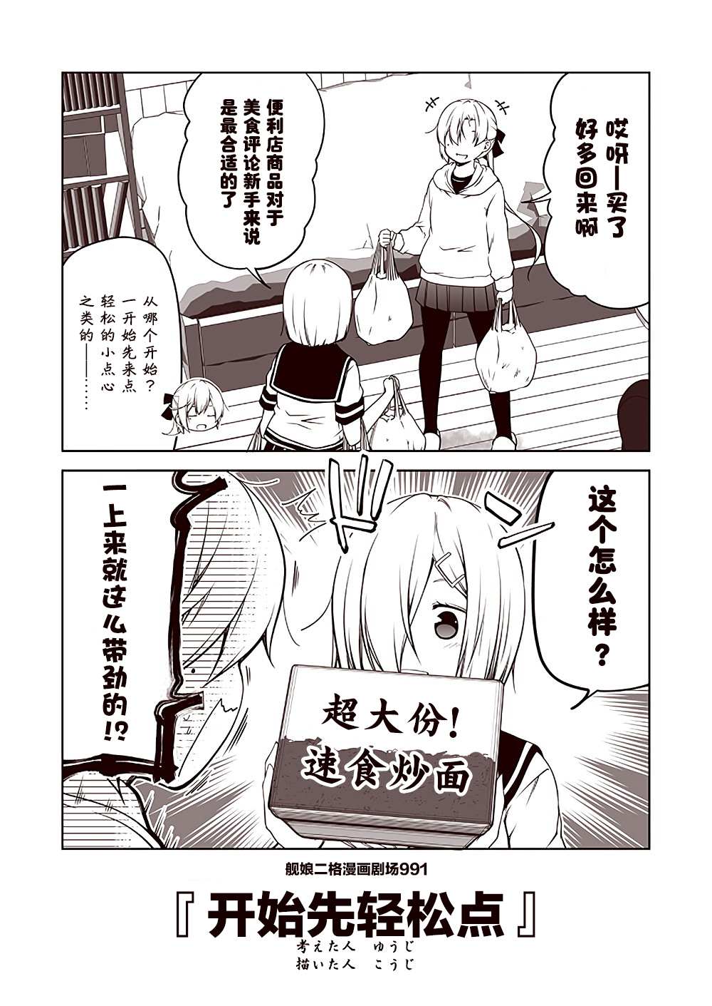 《舰娘二格漫画剧场》漫画最新章节第100话免费下拉式在线观看章节第【1】张图片