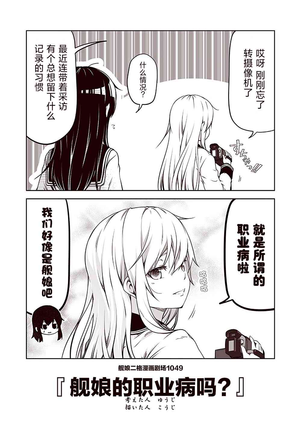 《舰娘二格漫画剧场》漫画最新章节第105话免费下拉式在线观看章节第【9】张图片