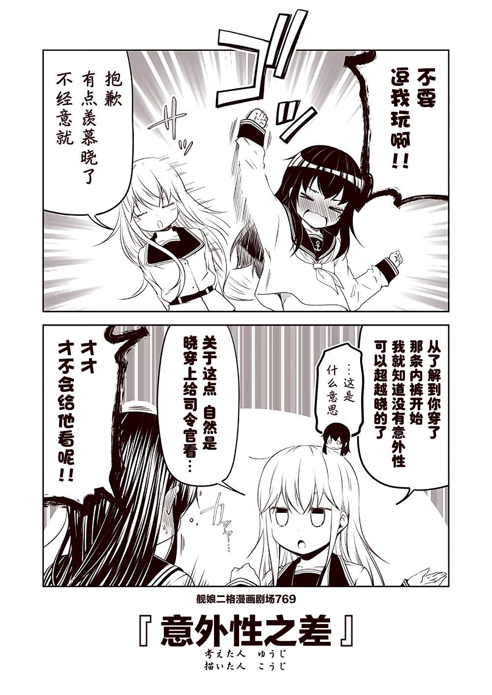 《舰娘二格漫画剧场》漫画最新章节第77话免费下拉式在线观看章节第【9】张图片