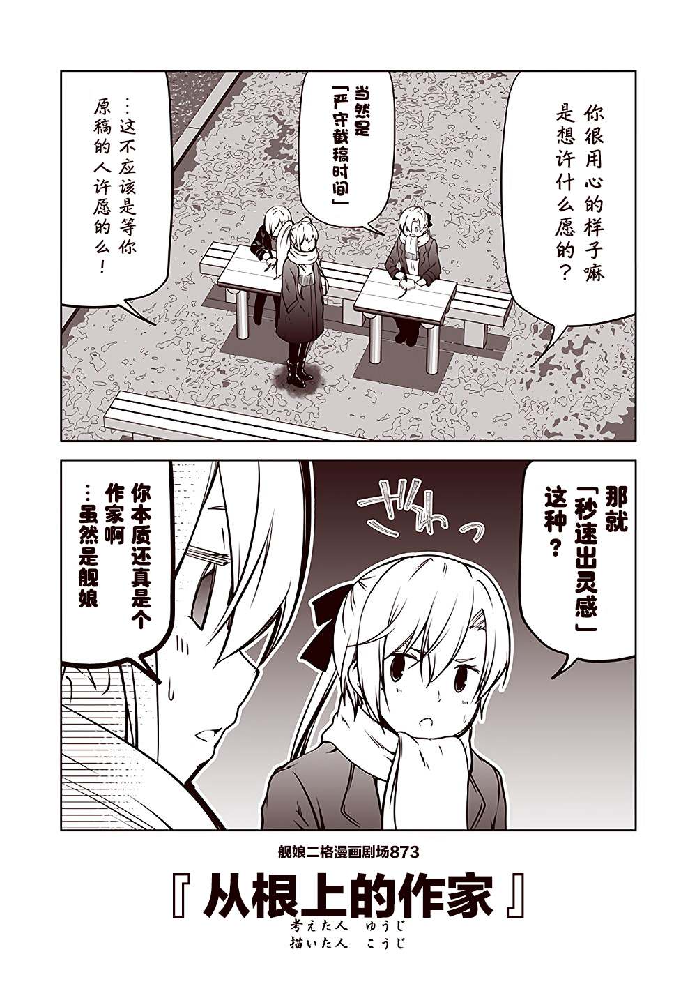 《舰娘二格漫画剧场》漫画最新章节第88话免费下拉式在线观看章节第【3】张图片