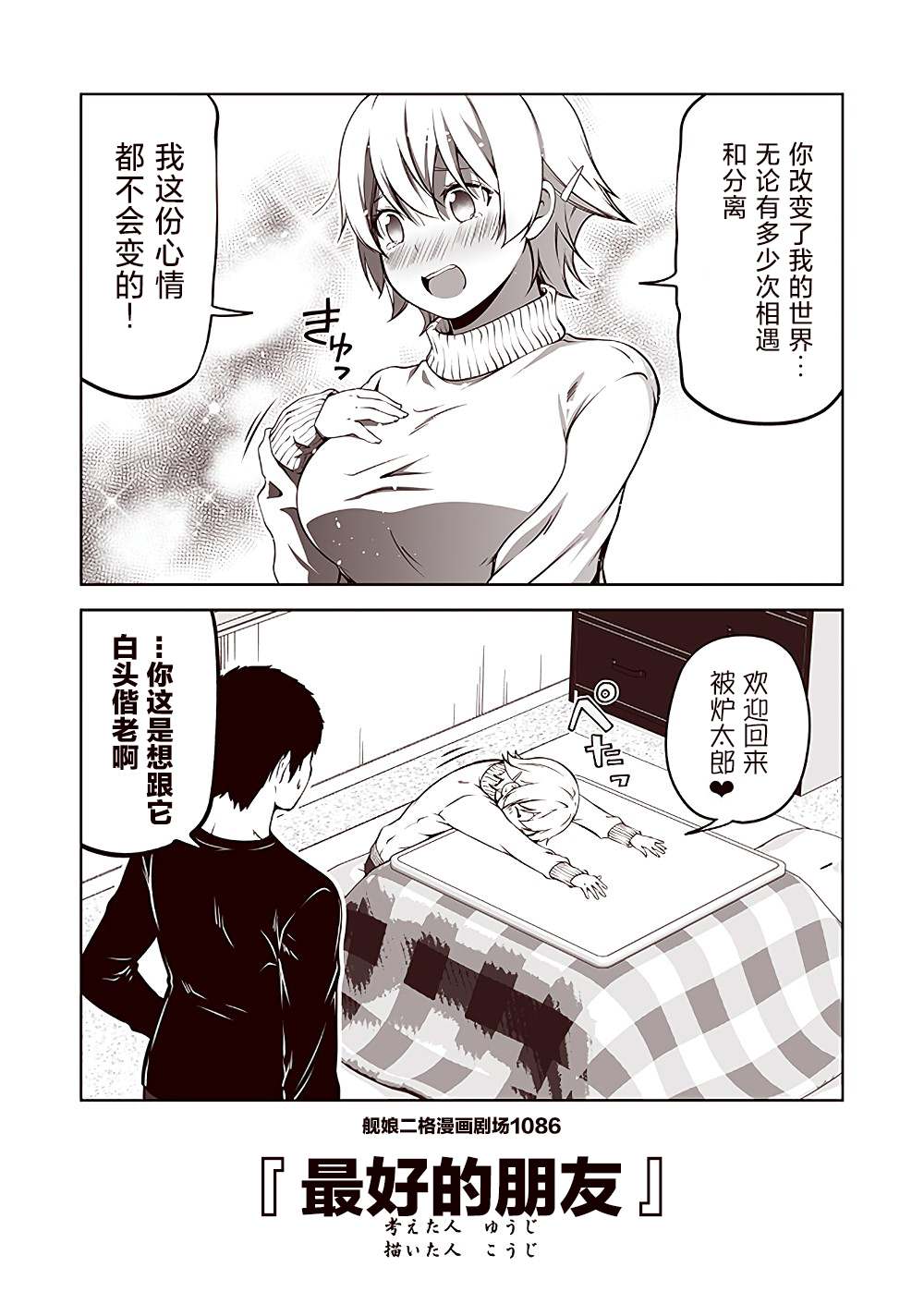 《舰娘二格漫画剧场》漫画最新章节第109话免费下拉式在线观看章节第【6】张图片