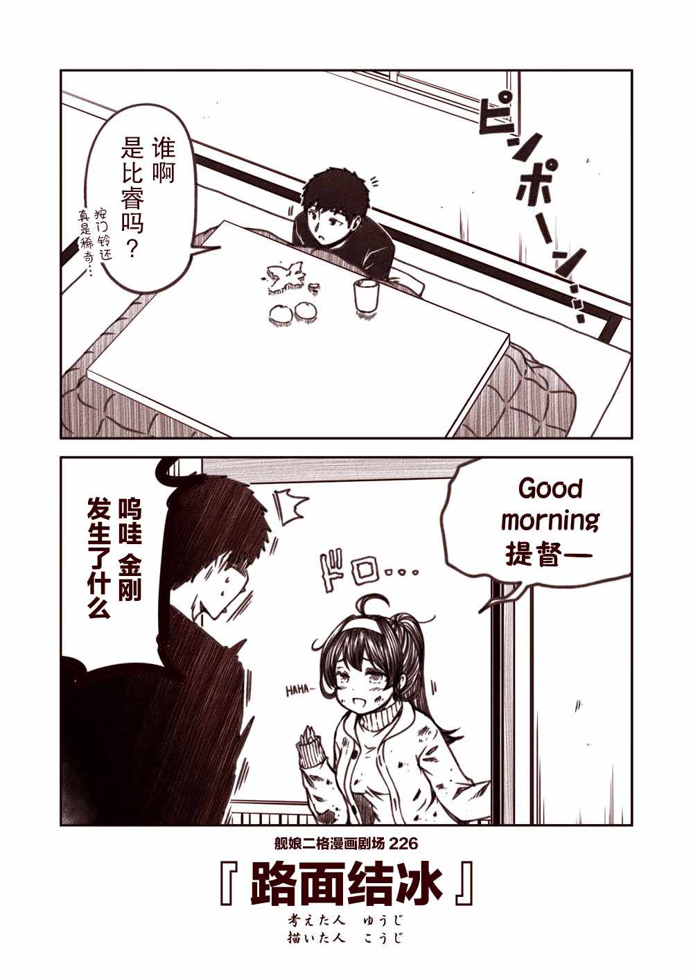 《舰娘二格漫画剧场》漫画最新章节第23话免费下拉式在线观看章节第【6】张图片