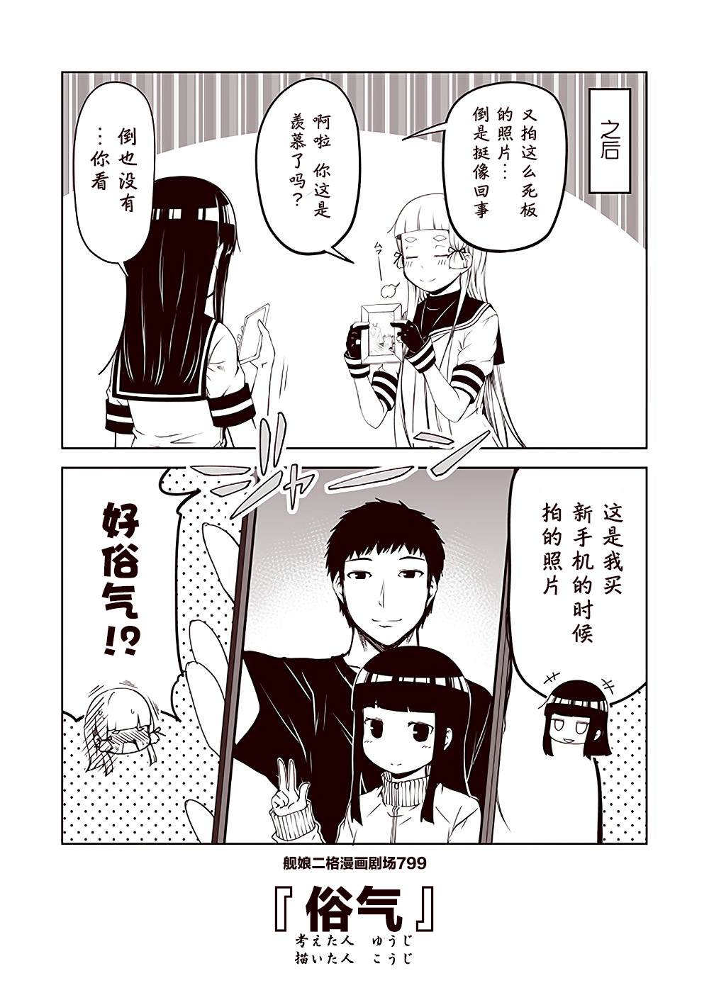 《舰娘二格漫画剧场》漫画最新章节第80话免费下拉式在线观看章节第【9】张图片