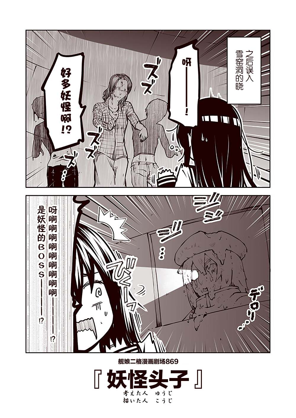 《舰娘二格漫画剧场》漫画最新章节第87话免费下拉式在线观看章节第【9】张图片