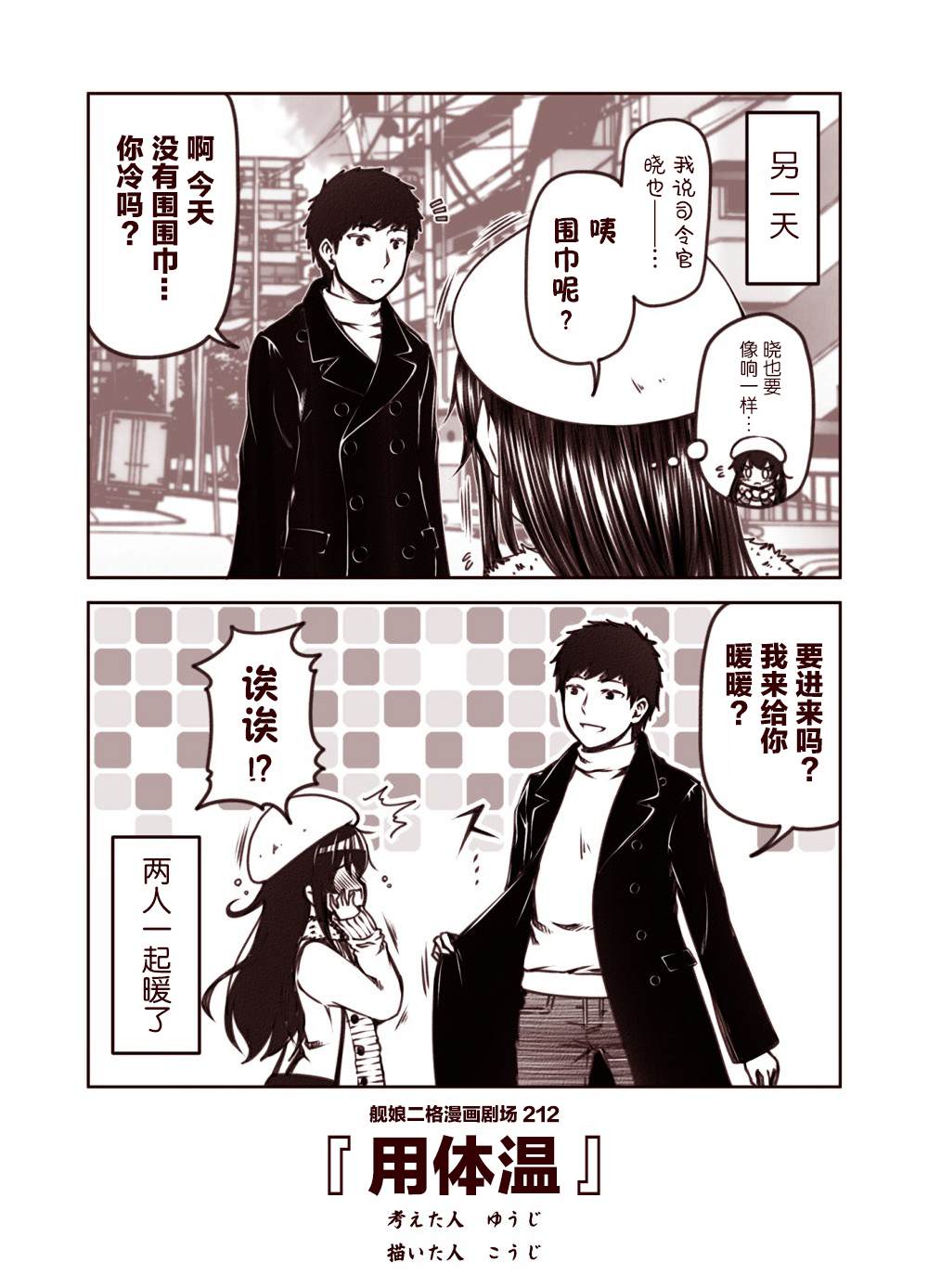 《舰娘二格漫画剧场》漫画最新章节第22话免费下拉式在线观看章节第【2】张图片