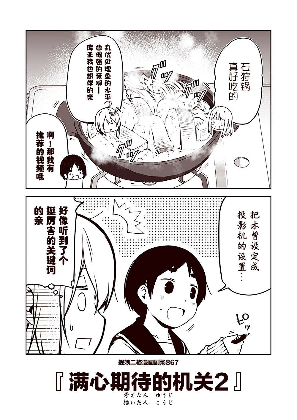 《舰娘二格漫画剧场》漫画最新章节第87话免费下拉式在线观看章节第【7】张图片