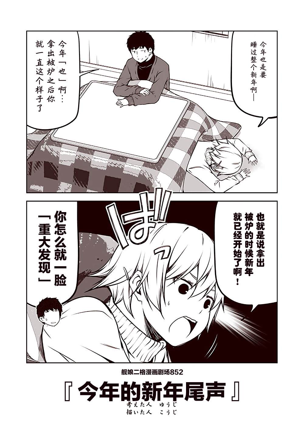 《舰娘二格漫画剧场》漫画最新章节第86话免费下拉式在线观看章节第【2】张图片