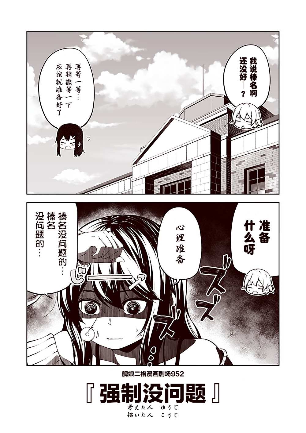 《舰娘二格漫画剧场》漫画最新章节第96话免费下拉式在线观看章节第【2】张图片