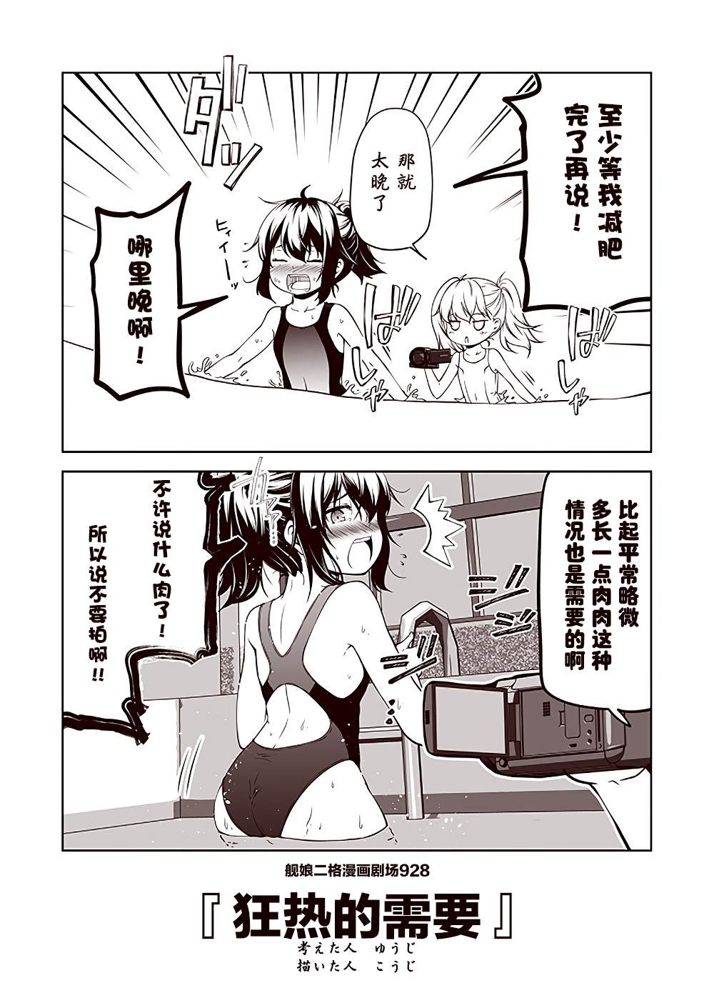 《舰娘二格漫画剧场》漫画最新章节第93话免费下拉式在线观看章节第【8】张图片