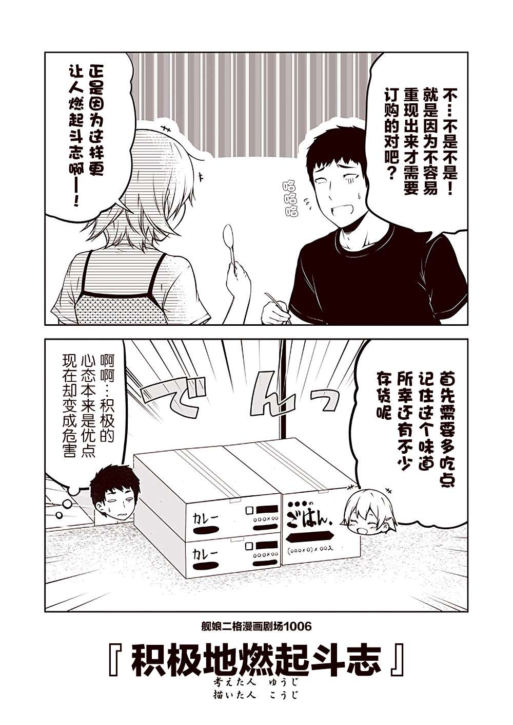 《舰娘二格漫画剧场》漫画最新章节第101话免费下拉式在线观看章节第【6】张图片