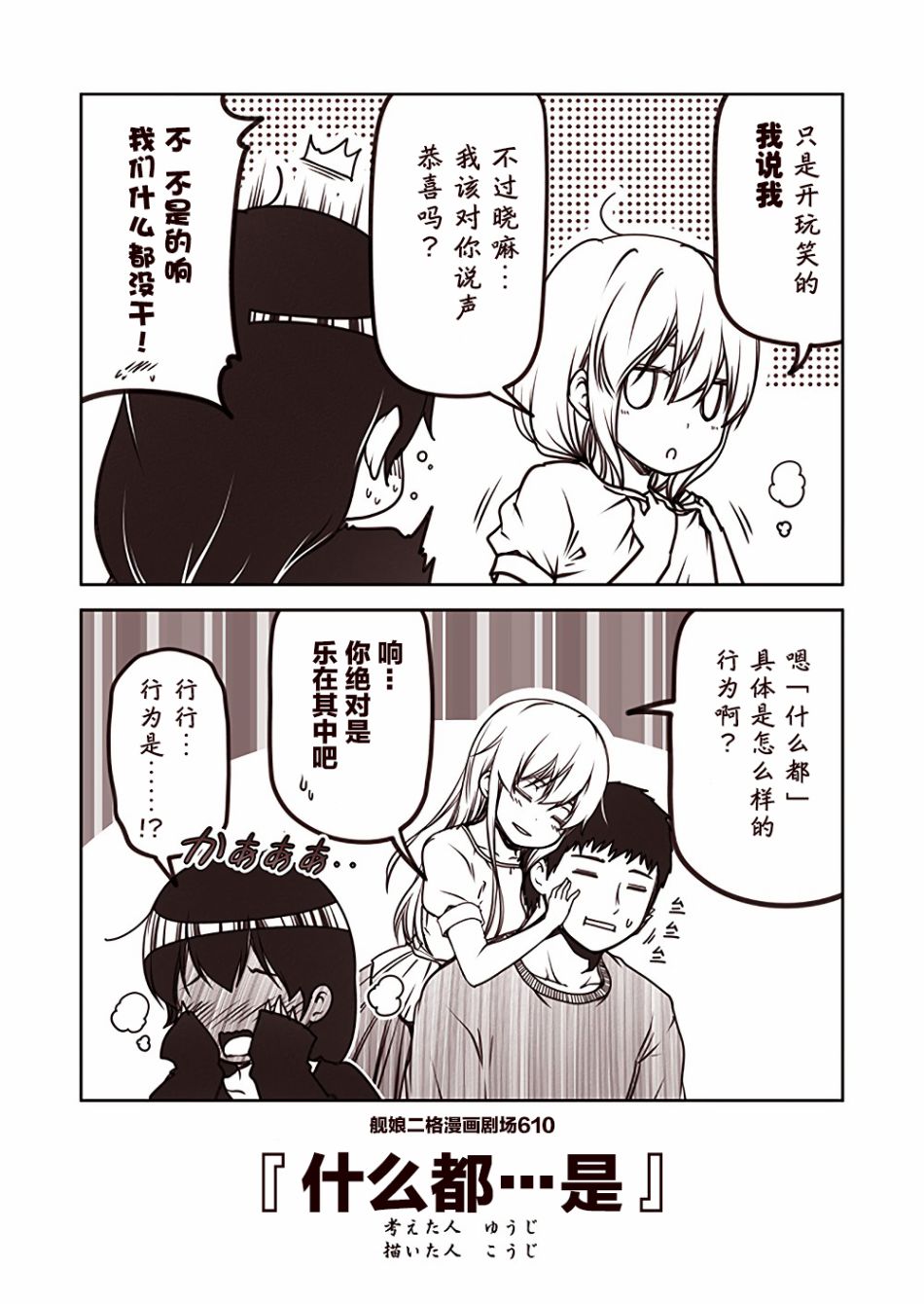 《舰娘二格漫画剧场》漫画最新章节第61话免费下拉式在线观看章节第【10】张图片