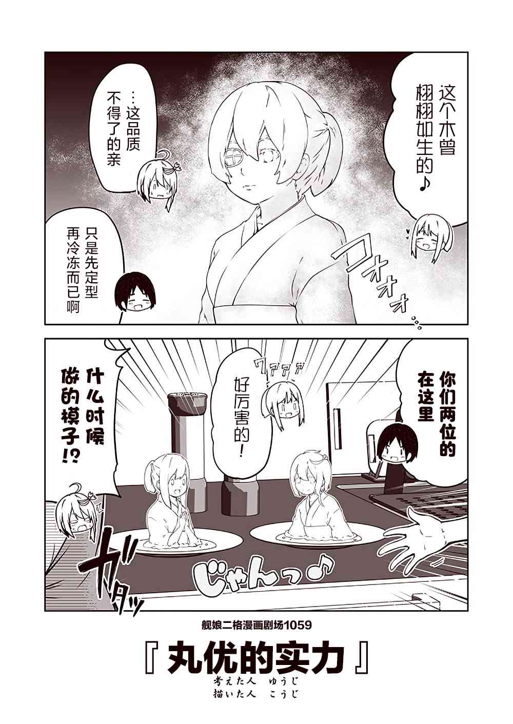 《舰娘二格漫画剧场》漫画最新章节第106话免费下拉式在线观看章节第【9】张图片