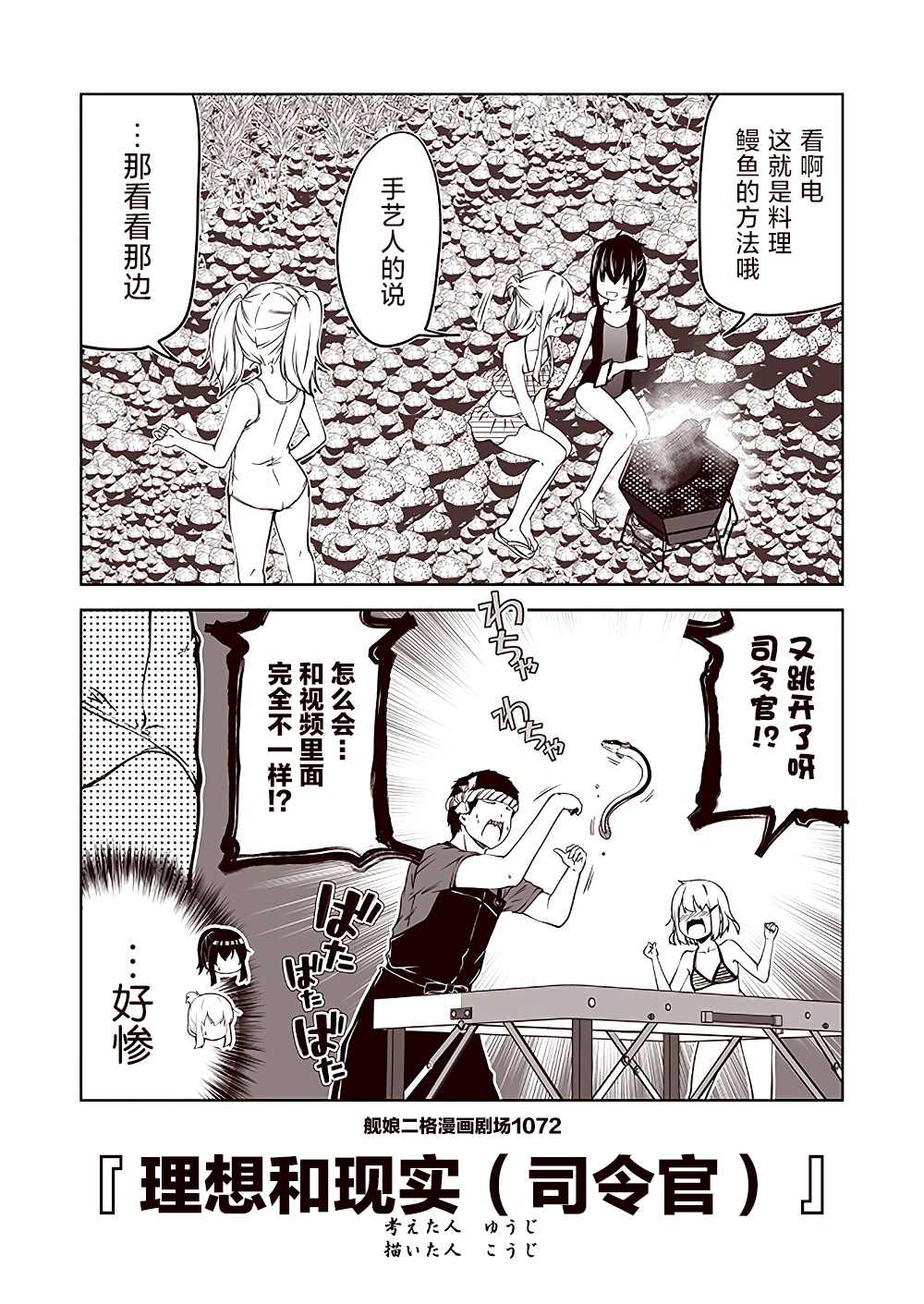 《舰娘二格漫画剧场》漫画最新章节第108话免费下拉式在线观看章节第【2】张图片