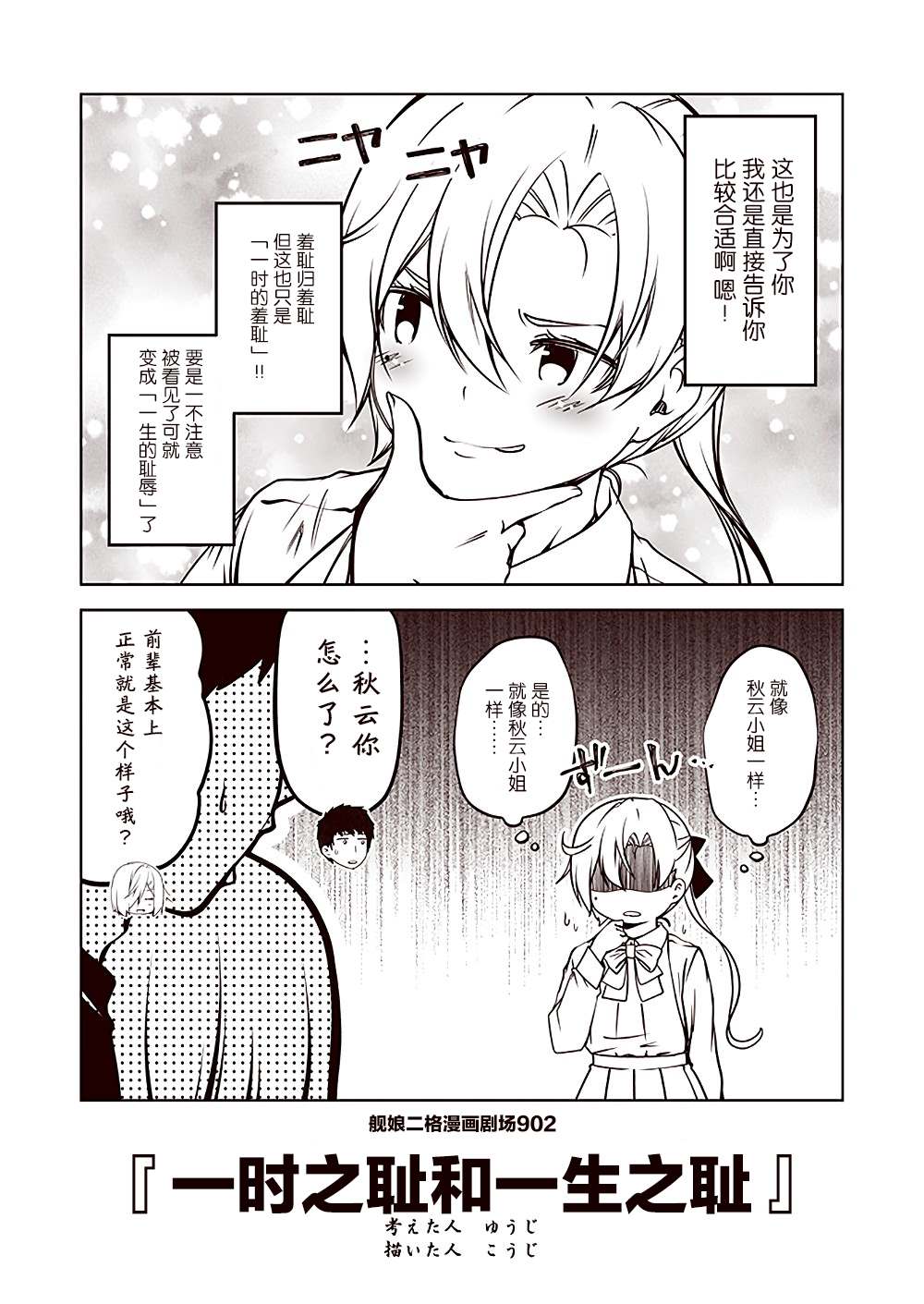 《舰娘二格漫画剧场》漫画最新章节第91话免费下拉式在线观看章节第【2】张图片