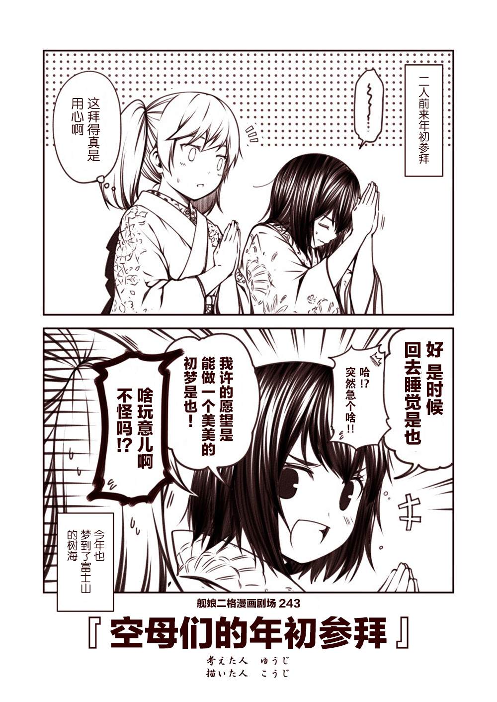 《舰娘二格漫画剧场》漫画最新章节第25话免费下拉式在线观看章节第【3】张图片