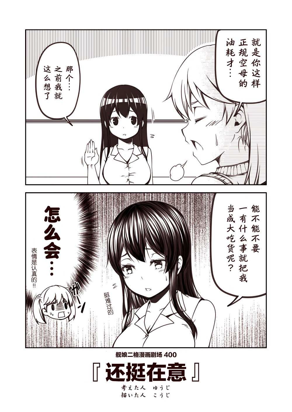 《舰娘二格漫画剧场》漫画最新章节第40话免费下拉式在线观看章节第【10】张图片