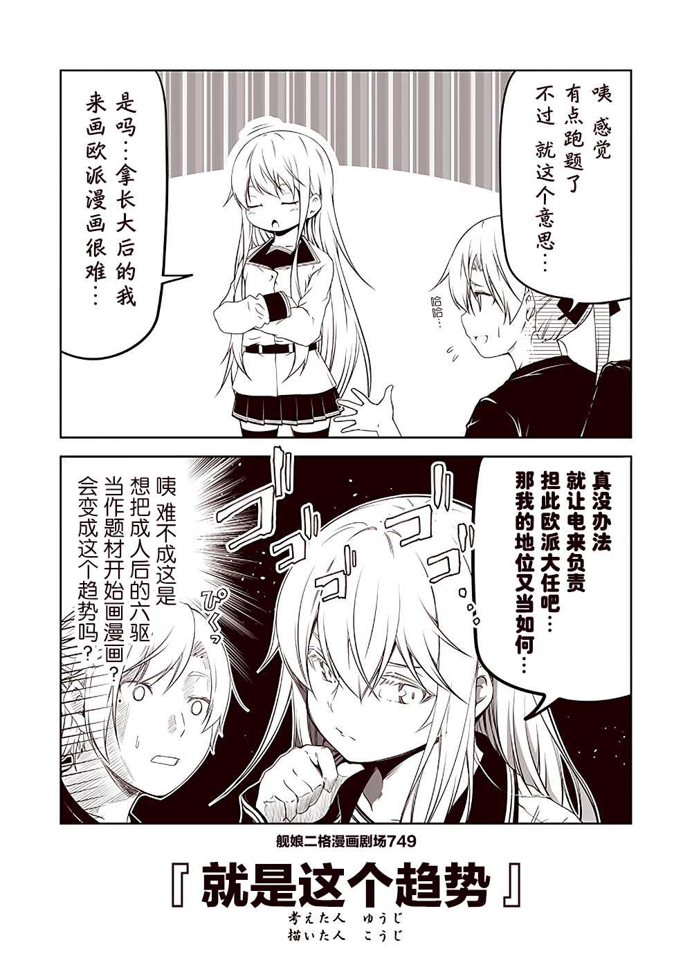 《舰娘二格漫画剧场》漫画最新章节第75话免费下拉式在线观看章节第【9】张图片