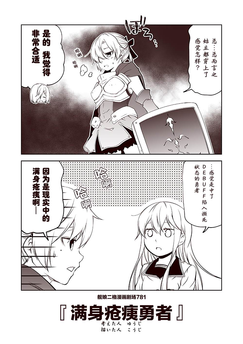 《舰娘二格漫画剧场》漫画最新章节第79话免费下拉式在线观看章节第【1】张图片