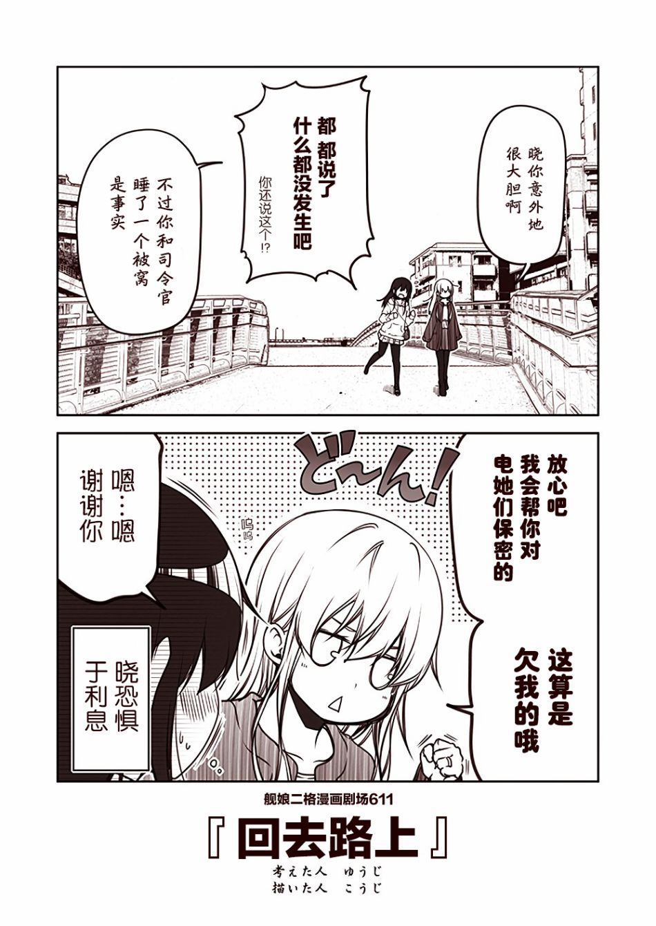 《舰娘二格漫画剧场》漫画最新章节第62话免费下拉式在线观看章节第【1】张图片