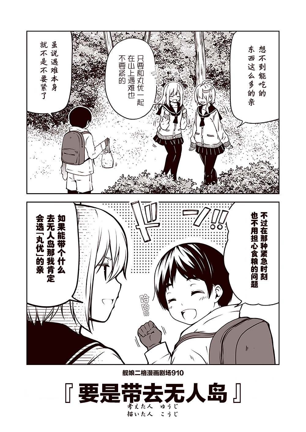 《舰娘二格漫画剧场》漫画最新章节第91话免费下拉式在线观看章节第【10】张图片