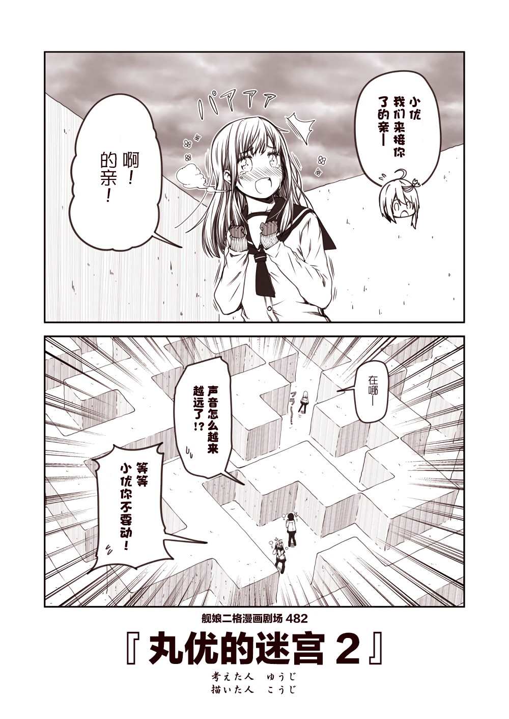 《舰娘二格漫画剧场》漫画最新章节第49话免费下拉式在线观看章节第【2】张图片