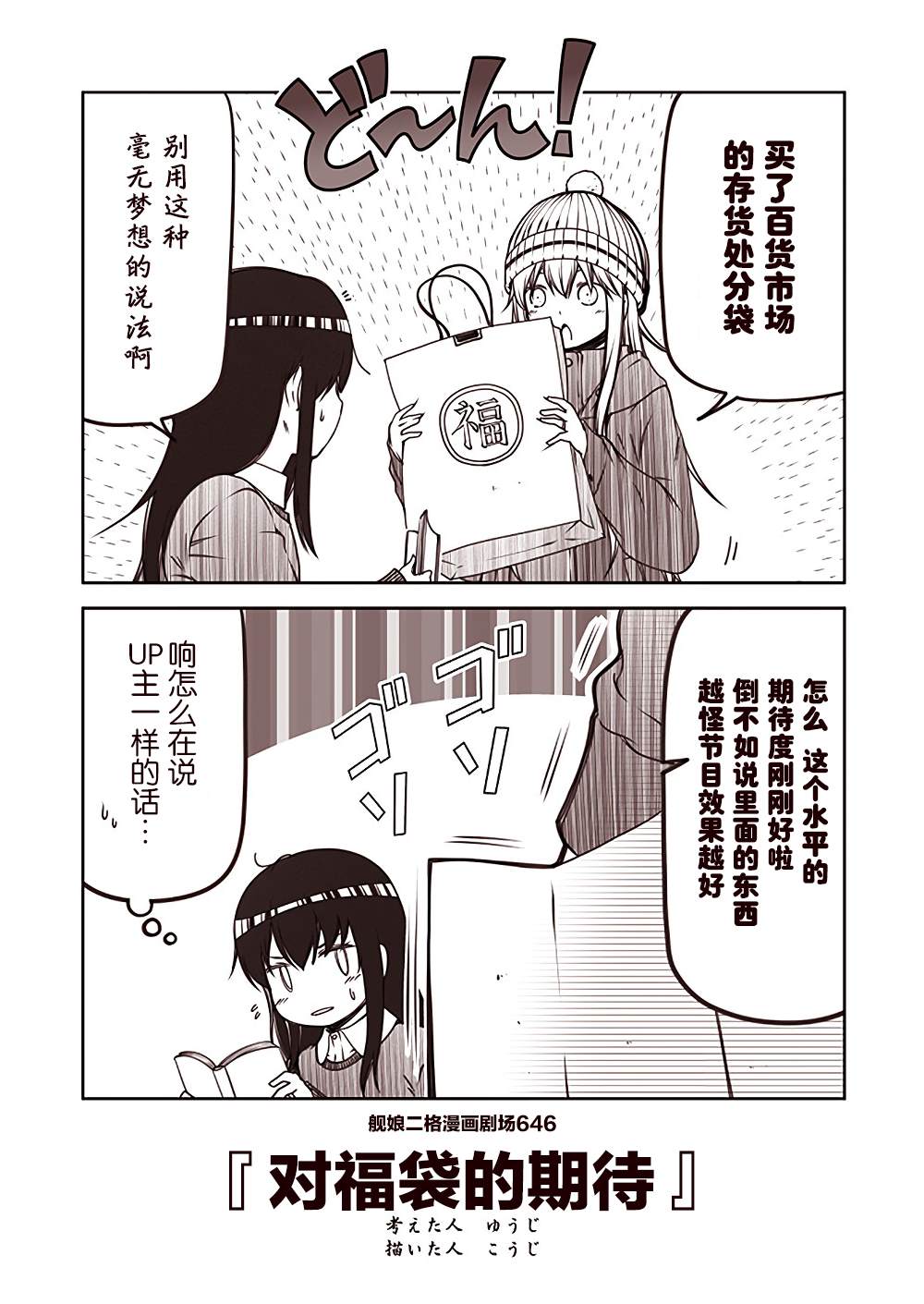 《舰娘二格漫画剧场》漫画最新章节第65话免费下拉式在线观看章节第【6】张图片