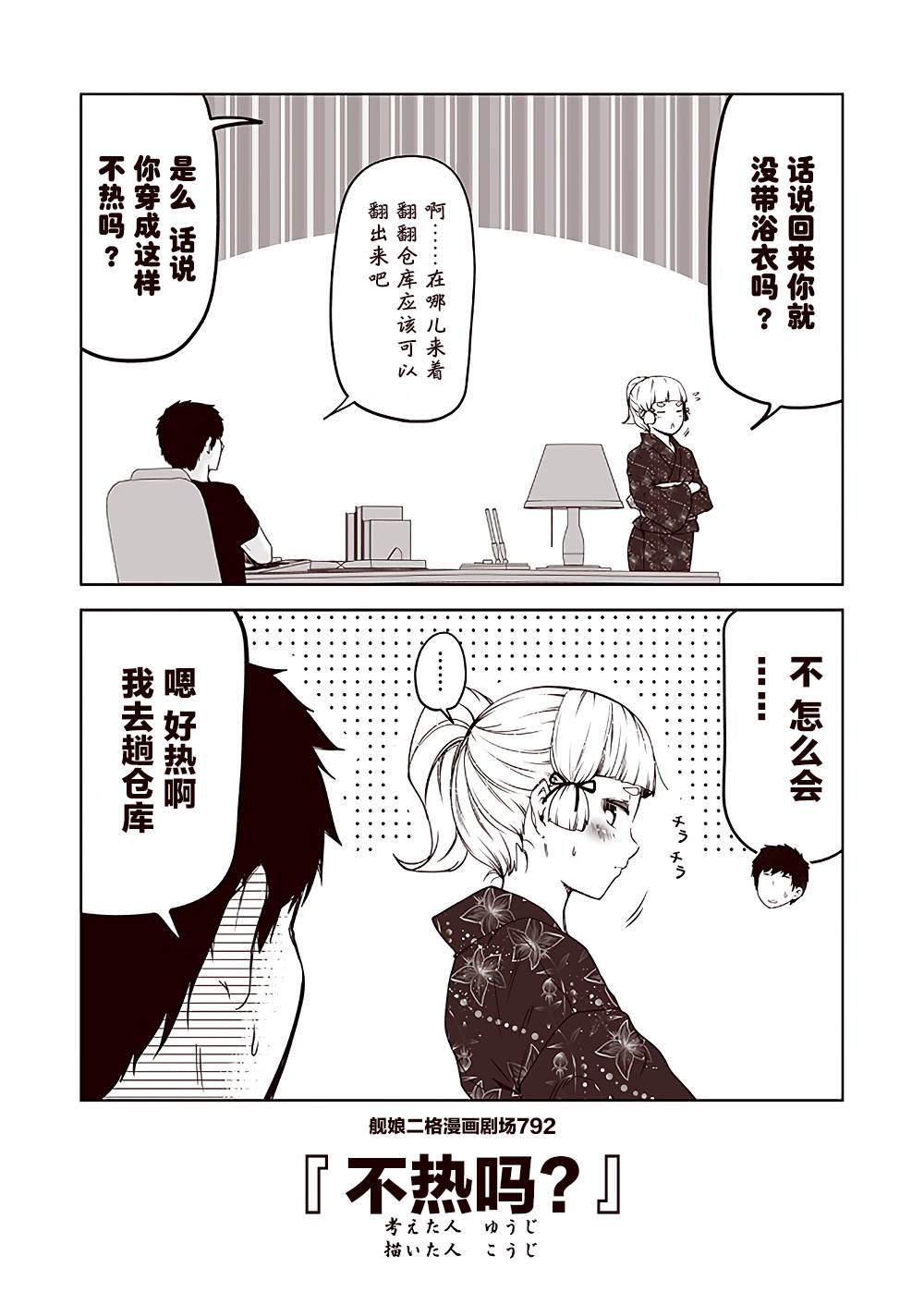 《舰娘二格漫画剧场》漫画最新章节第80话免费下拉式在线观看章节第【2】张图片