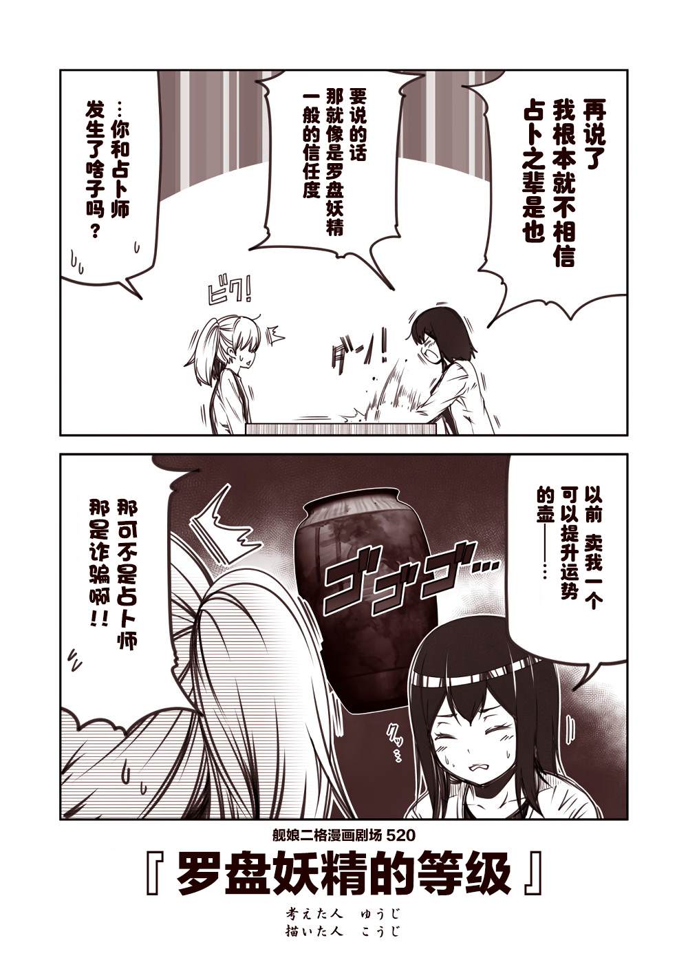 《舰娘二格漫画剧场》漫画最新章节第52话免费下拉式在线观看章节第【10】张图片